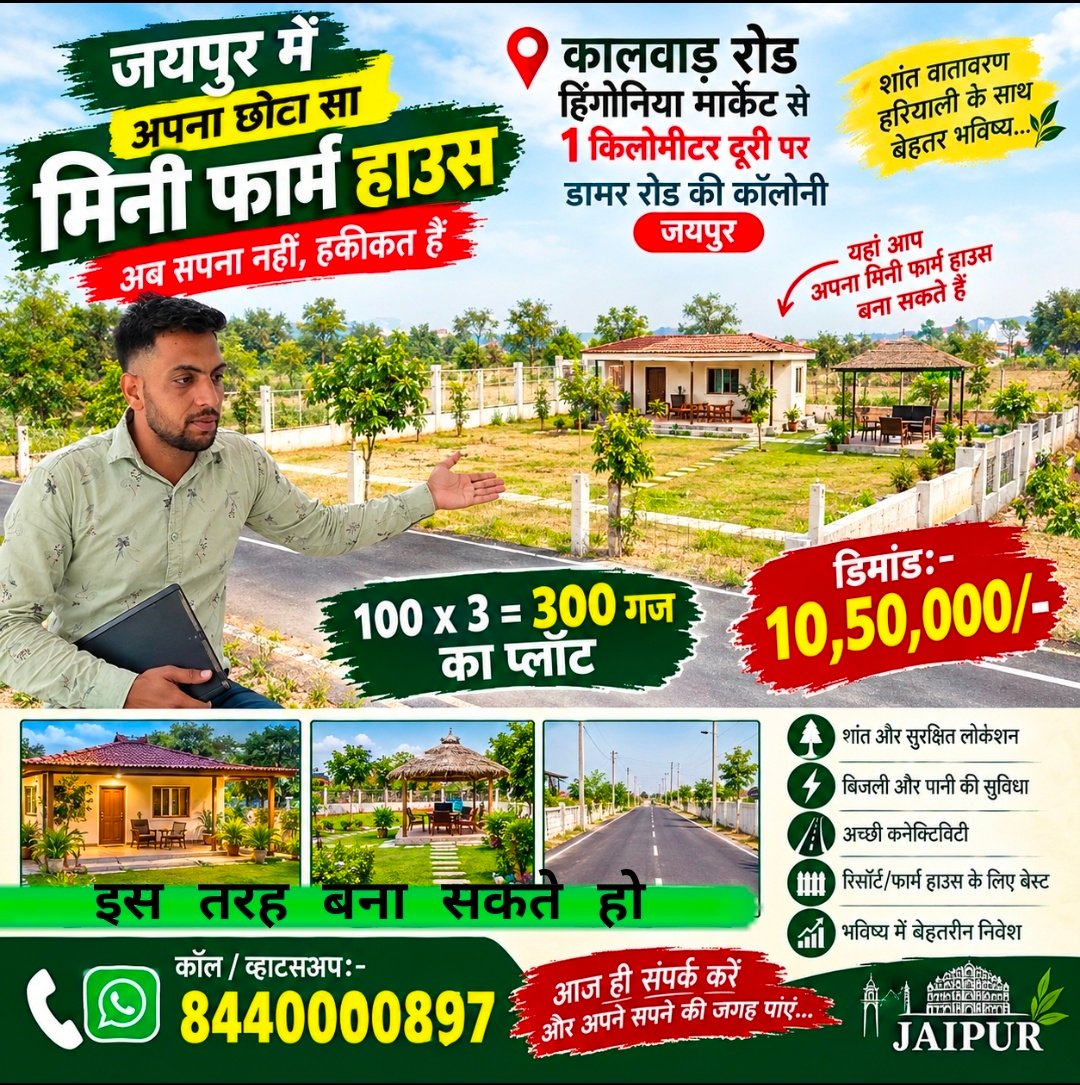 300 gaj Mini Farm House Plot, Damar Road Colony, Jaipur