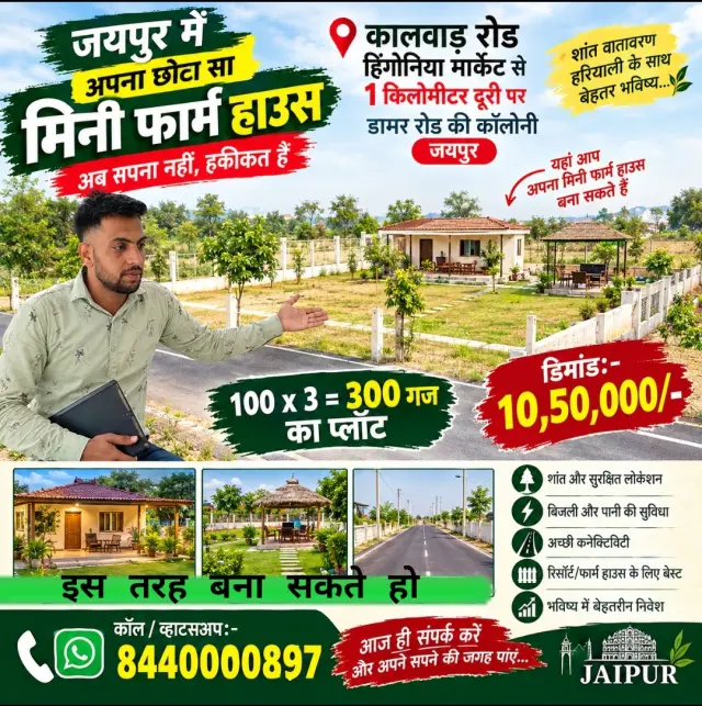 300 gaj Mini Farm House Plot, Damar Road Colony, Jaipur - photo 1
